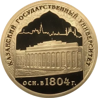1000-летие основания Казани: золото 7.78 гр, ММД 2005 год - 1