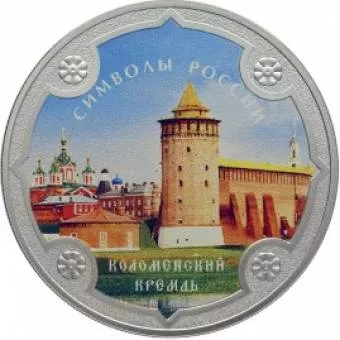 Коломенский кремль (в специальном исполнении): серебряная монета 3 рубля / серебро 31.1 грамма, СПМД 2015 год - 1