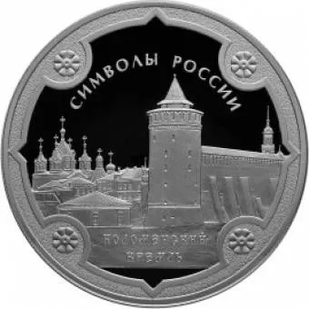Коломенский кремль: серебряная монета 3 рубля / серебро 31.1 грамма, СПМД 2015 год - 1