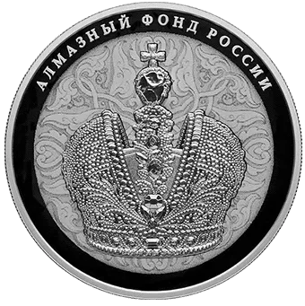 Большая императорская корона: серебряная 155.5 гр монета - 1