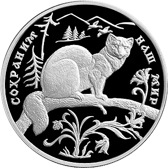 Соболь. Сохраним наш мир: серебряная монета 3 рубля / серебро 31,1 грамма, ММД 1994 год - 1