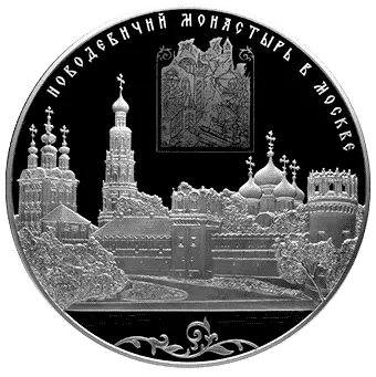 Новодевичий монастырь в Москве: серебряная монета 3 кг, СПМД 2016 - 1