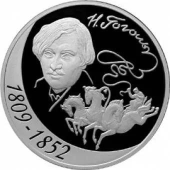 200-летие со дня рождения Н.В. Гоголя: серебряная монета 3 рубля / серебро 31.1 грамма, СПМД 2009 год - 1